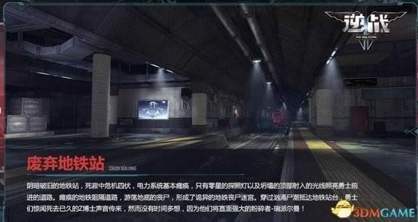 《逆战》6周年版本专题上线 7月19日尸不可挡