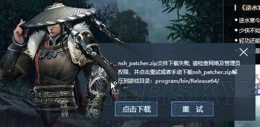 ��ˮ������ʧ����ΰ� ��ˮ��nsh_patcher.zip�ļ�����ʧ����ΰ�