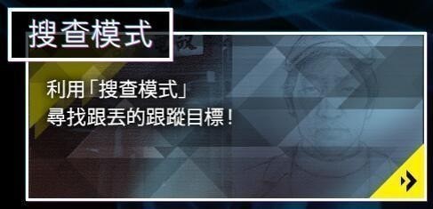 《审判之眼:死神的遗言》各调查动作作用一览