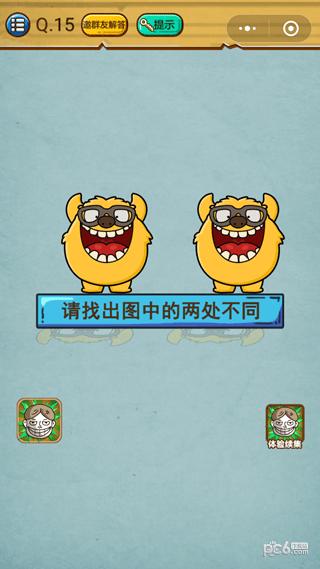 微信史上最强的大脑3第15关攻略 请找出图中的2处不同