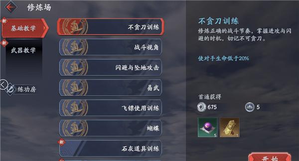 流星蝴蝶剑