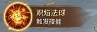 烈焰咏者